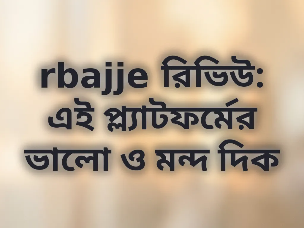 প্ল্যাটফর্ম রিভিউ
