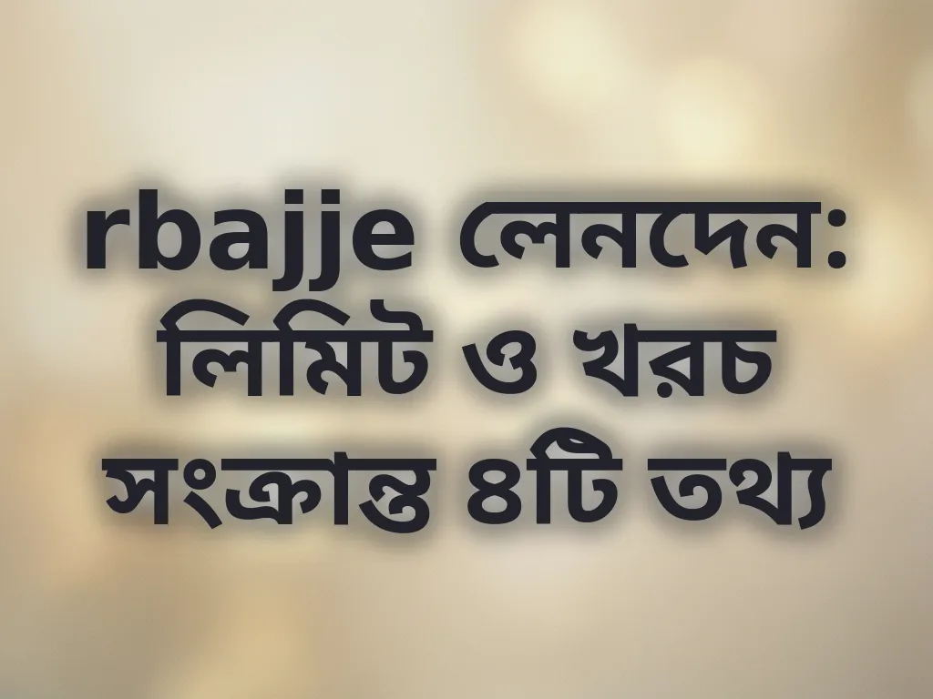 লেনদেন লিমিট